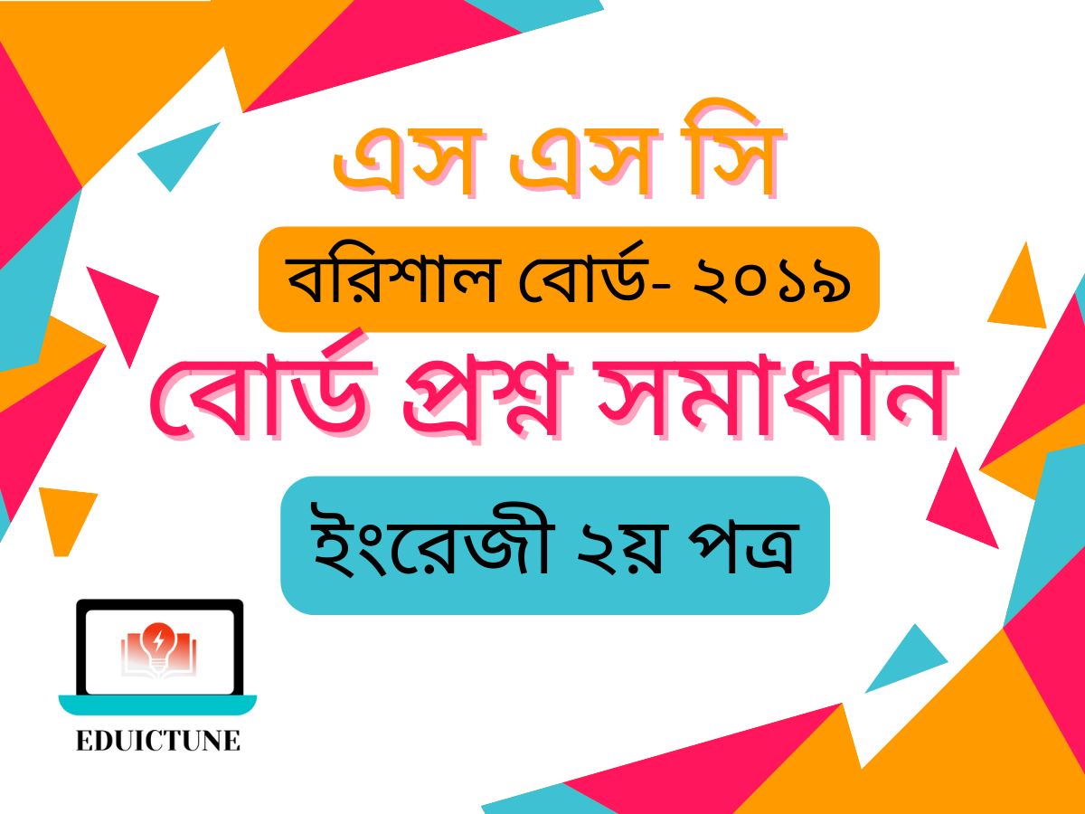 এস.এস.সি ইংরেজি ২য় পত্র বরিশাল বোর্ড ২০১৯ সমাধান