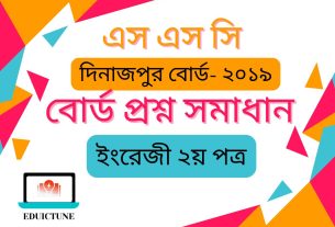 এস.এস.সি ইংরেজি ২য় পত্র দিনাজপুর বোর্ড ২০১৯ সমাধান