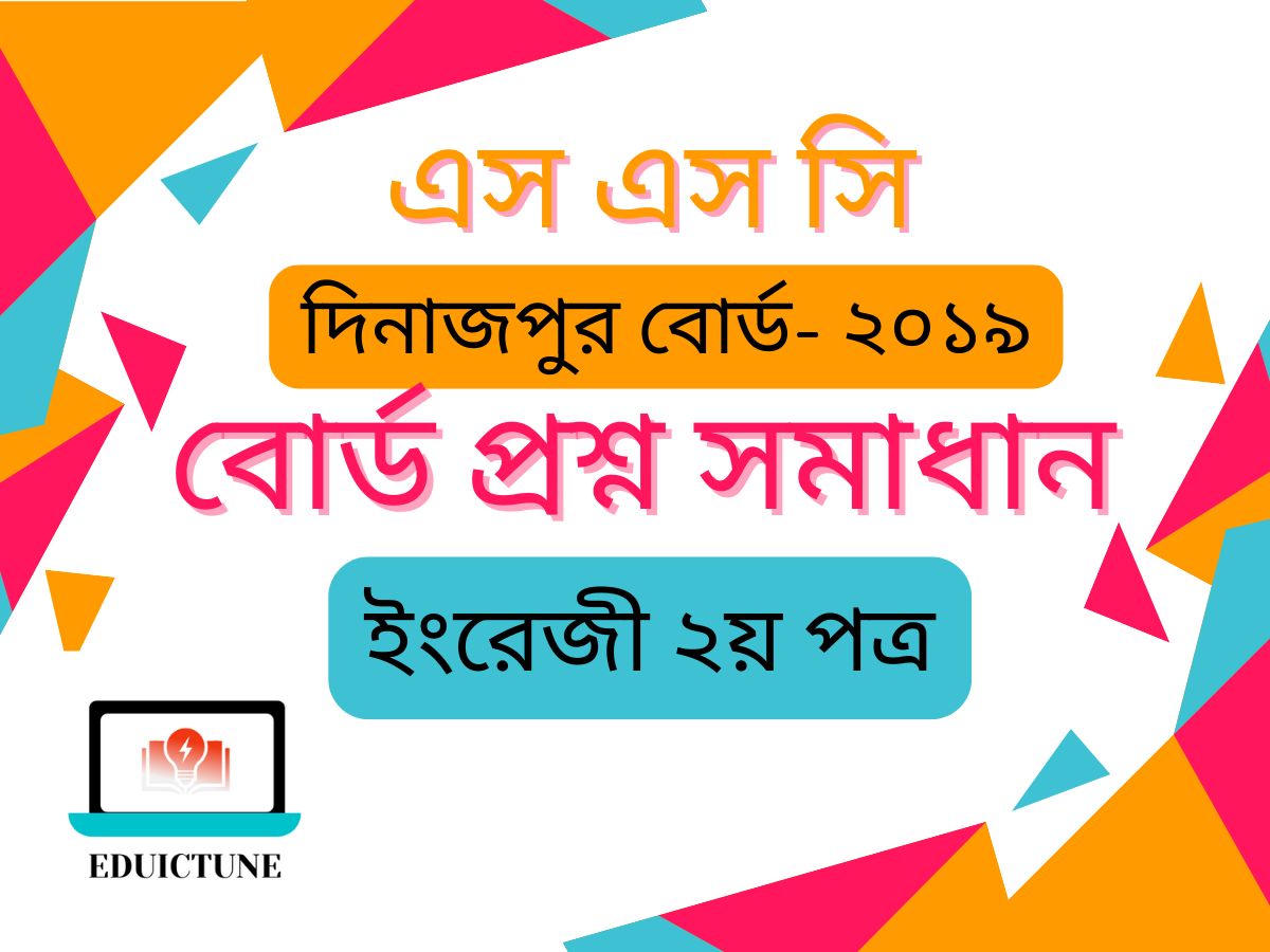 এস.এস.সি ইংরেজি ২য় পত্র দিনাজপুর বোর্ড ২০১৯ সমাধান