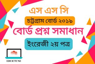 এস.এস.সি ইংরেজি ২য় পত্র চট্টগ্রাম বোর্ড ২০১৯ সমাধান