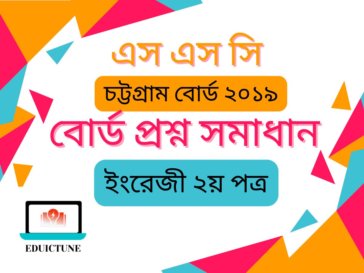 এস.এস.সি ইংরেজি ২য় পত্র চট্টগ্রাম বোর্ড ২০১৯ সমাধান