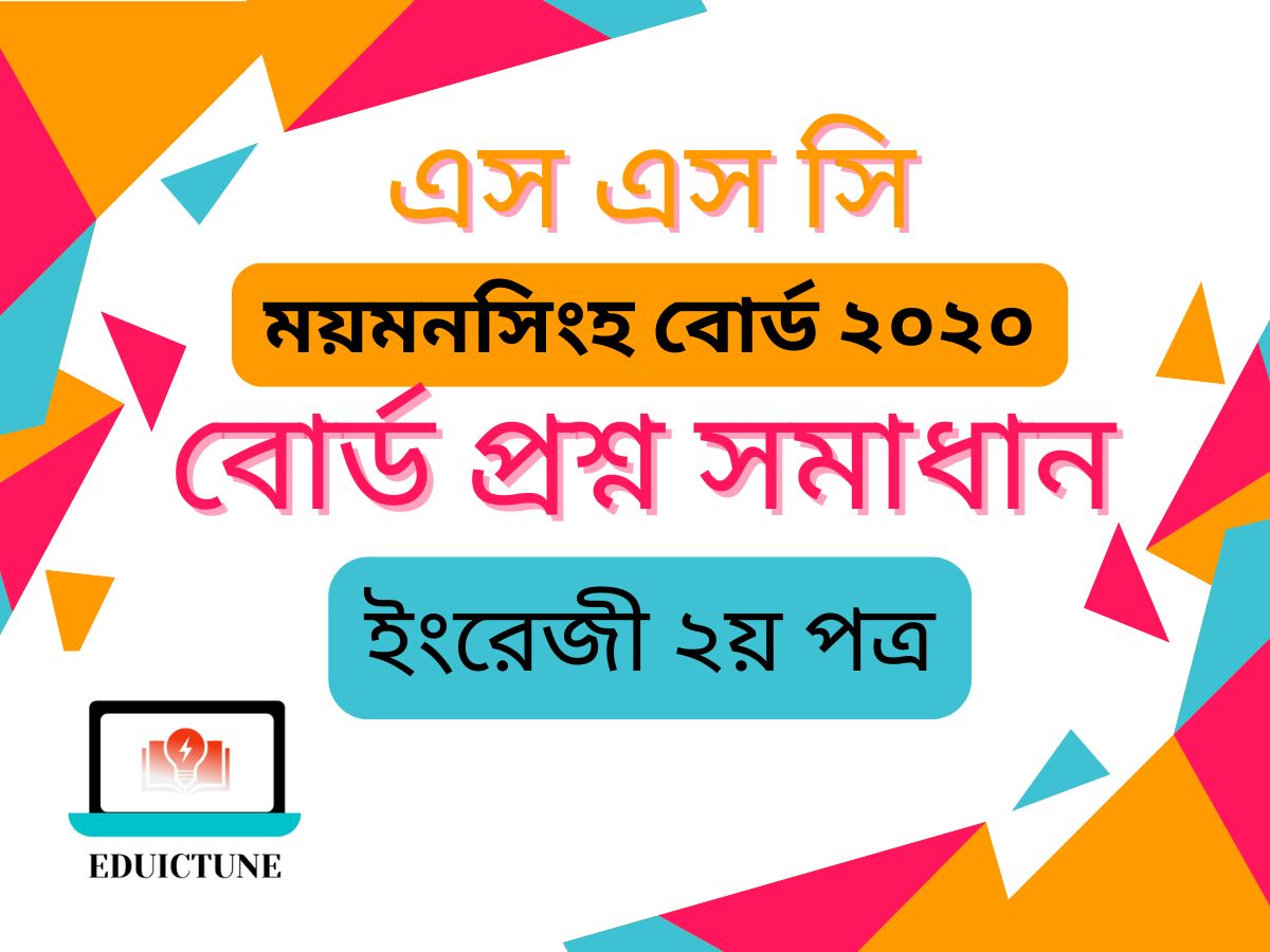 এস.এস.সি ইংরেজি ২য় পত্র ময়মনসিংহ বোর্ড ২০২০ সমাধান