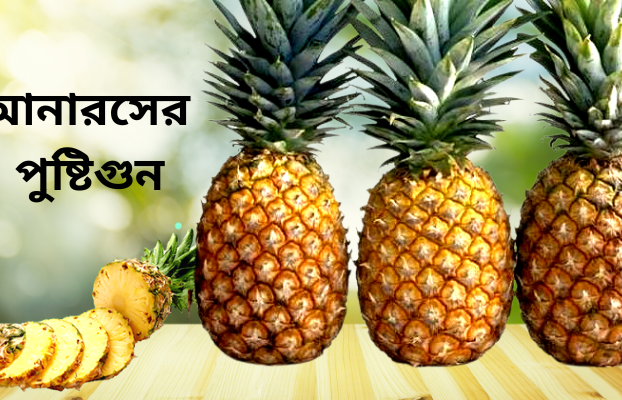 Nutritional values ​​and benefits of pineapple