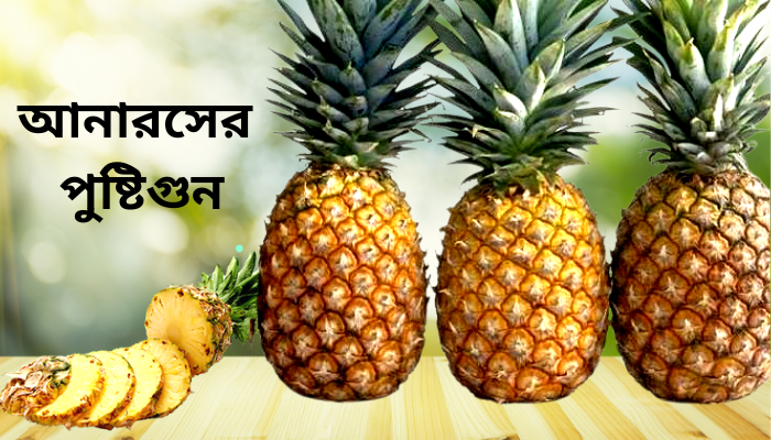 Nutritional values ​​and benefits of pineapple