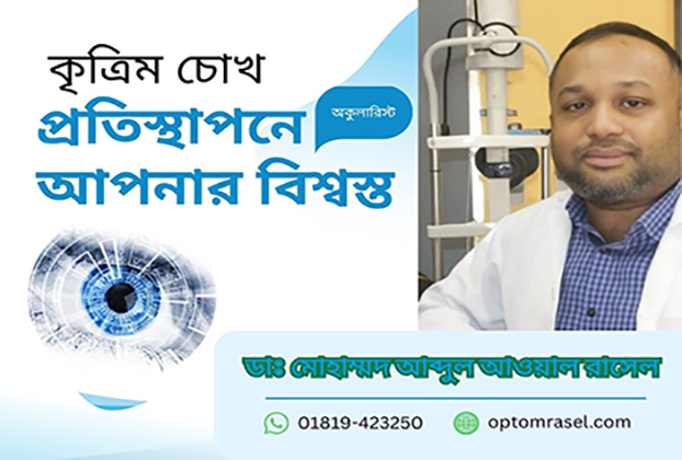 Mohammad Abdul Auwal Rasel