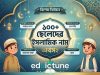 ১০০+ ছেলেদের ইসলামিক নাম অর্থসহ ছেলেদের ইসলামিক নাম অর্থসহ